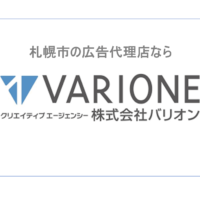 【バリオン】札幌の広告デザインならバリオン