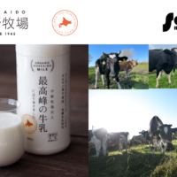 【宇野牧場】日本最高品質！！宇野牧場の100%オーガニック牛乳